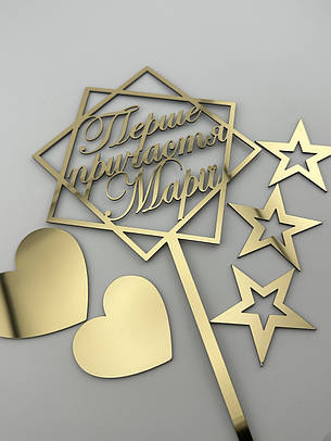 Топпер на перше причастя Марії дзеркальний золотий, набір топерів на перше причастя дитини, фото 1