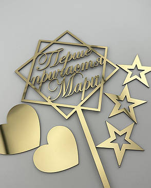 Топпер на перше причастя Марії дзеркальний золотий, набір топерів на перше причастя дитини, фото 2