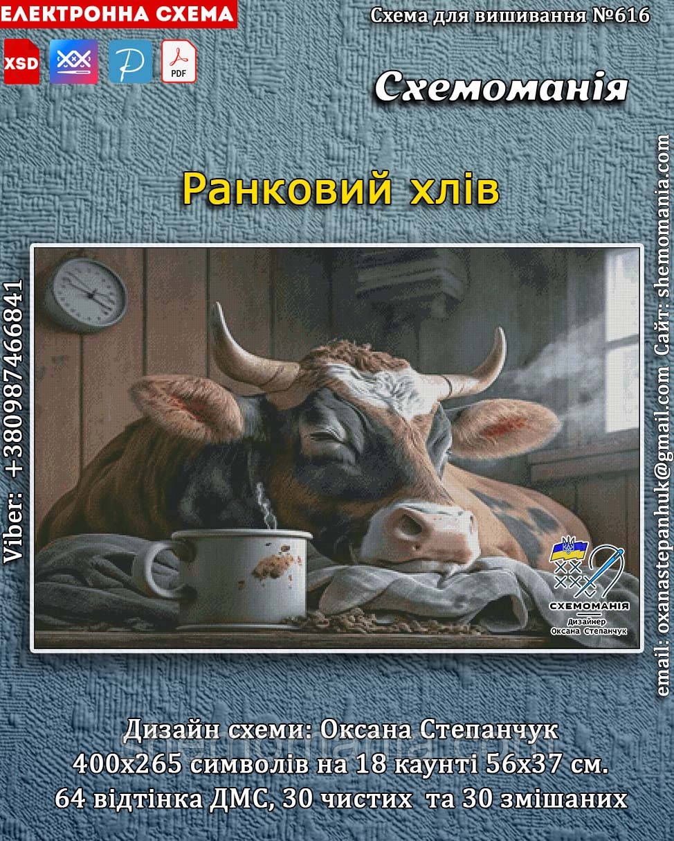 (Електронна)Схема для вишивання хрестиком або петитом: "Ранковий хлів"