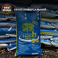 ГРУНТ УНІВЕРСАЛЬНИЙ - 50 Л - 20 кг