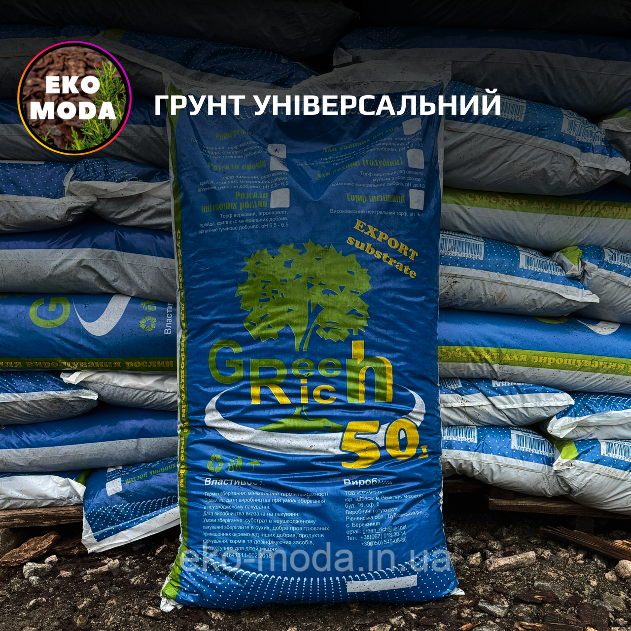 ГРУНТ УНІВЕРСАЛЬНИЙ - 50 Л - 20 кг, фото 1