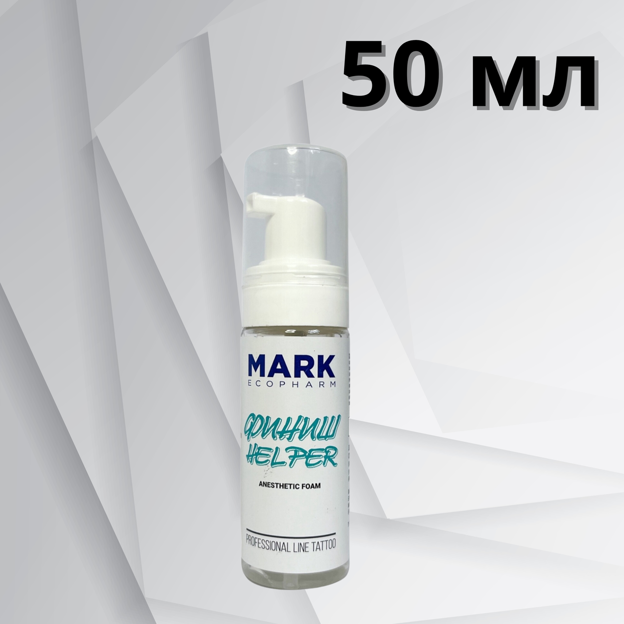 50 мл Знеболююча пінка HELPER з лідокаїном від Mark, фото 1