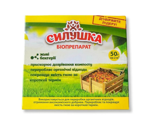 Біоактиватор Силушка для компостування 50г (4820184870068)
