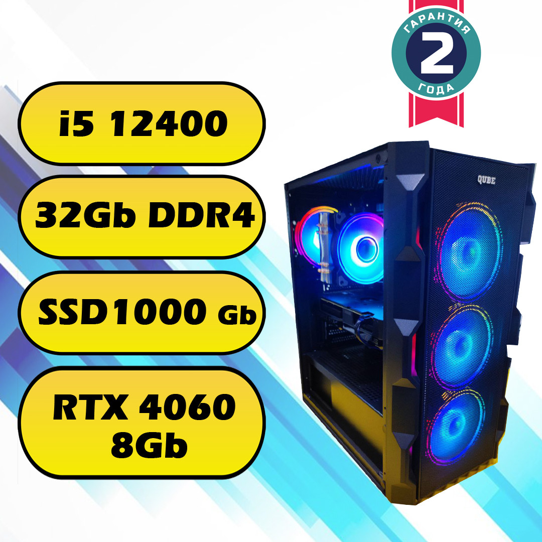 Ігровий комп'ютер intel i5-12400 (6 x 4.4 GHz) + 32Gb DDR4 + SSD 1000 Gb + RTX 4060 8Gb