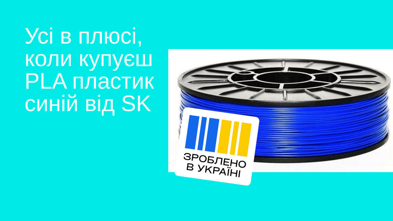 Філамент PLA (ПЛА) синій 1,75 mm 0,75 кг, фото 1