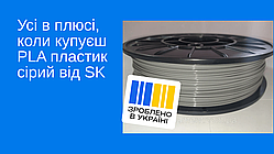 Філамент PLA (ПЛА) сірий 1,75 mm 0,75 кг