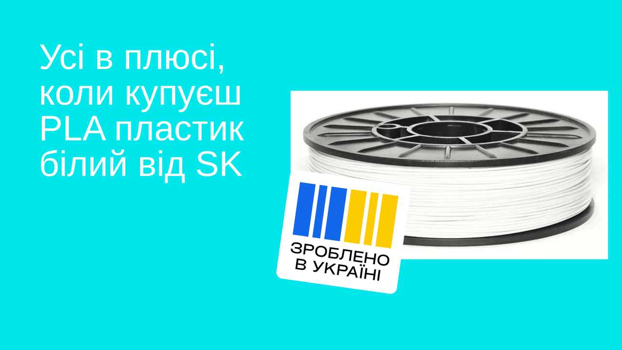 Філамент PLA (ПЛА) білий 1,75 mm 0,75 кг, фото 1
