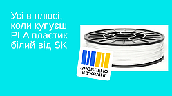 Філамент PLA (ПЛА) білий 1,75 mm 0,75 кг