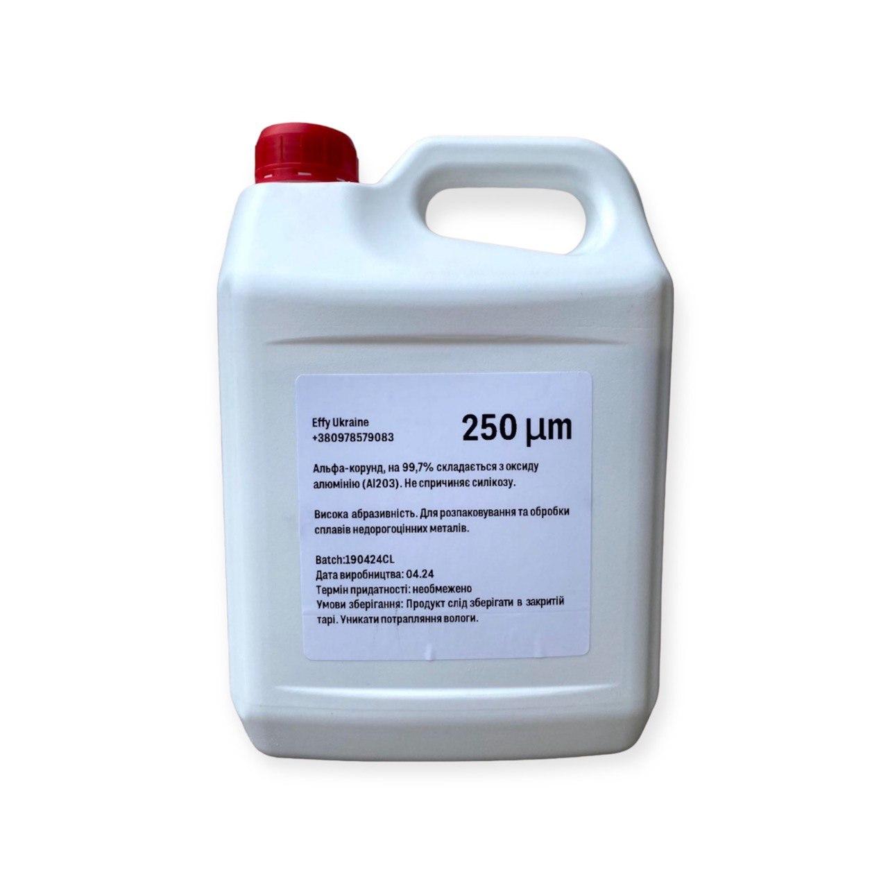 Пісок зуботехнічний для піскоструминних апаратів, 125μm EFFY UKRAINE, фото 1