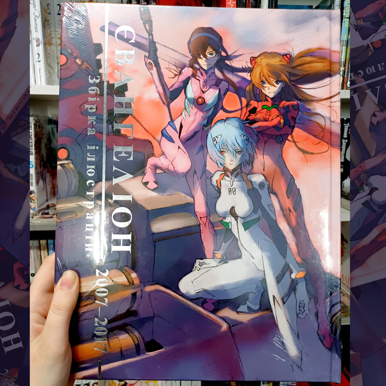 Артбук Євангеліон. Збірка ілюстрацій 2007–2017 / Neon Genesis Evangelion, фото 1