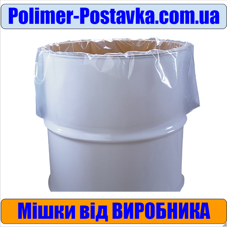Пакети вкладиші в бочку 200л 100х150см 60мкм (економ товщина), 20шт, фото 1