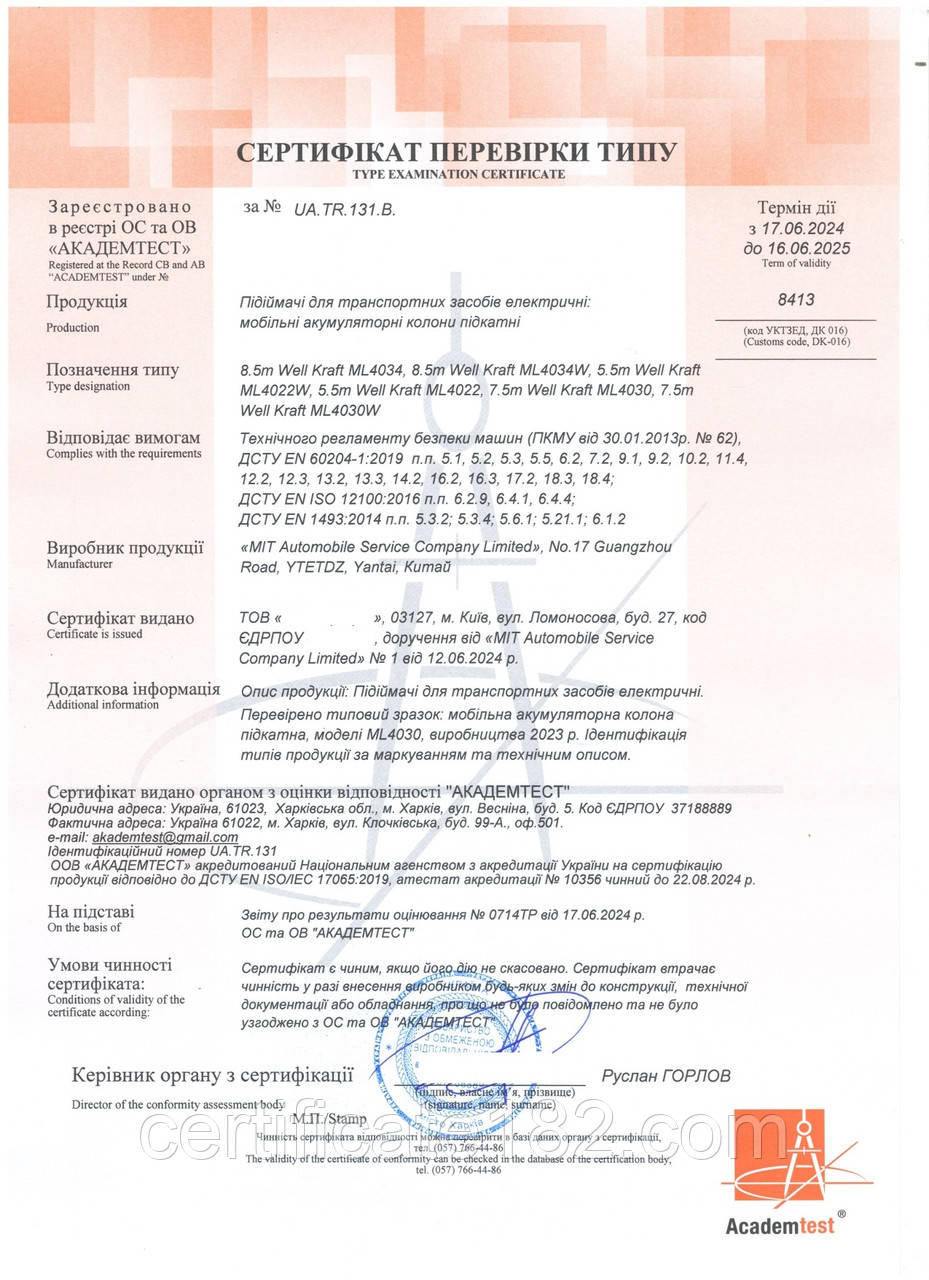 Сертифікат перевірки типу модуль "В" на відповідність Технічного регламенту безпеки машин