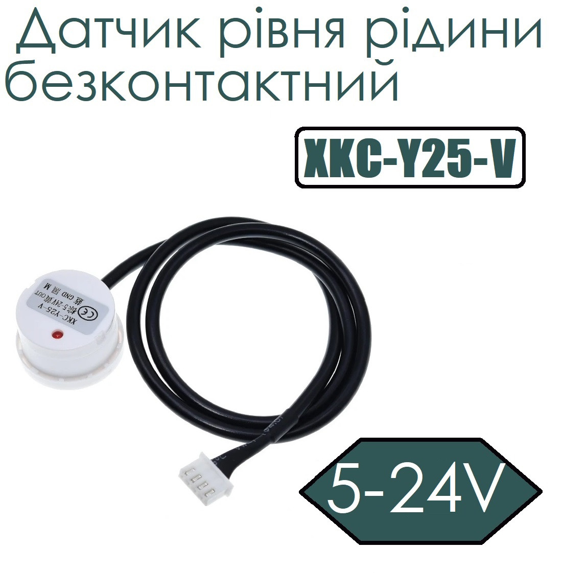 Датчик рівня рідини безконтактний (XKC-Y25-V) XKC Y25 T12V PNP