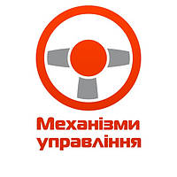 Механізми управління скутерами
