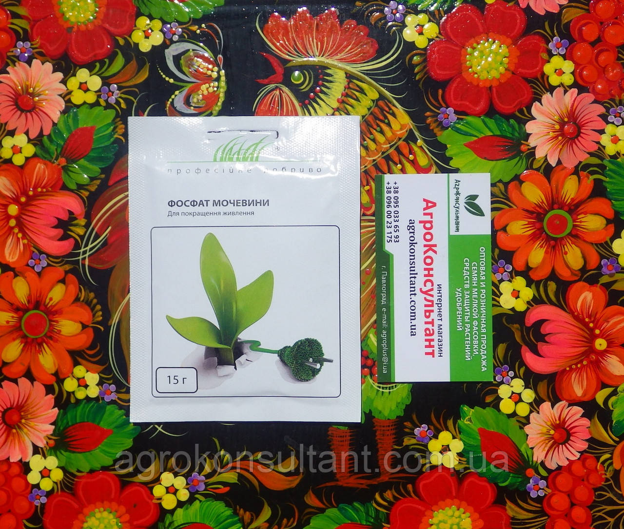 Добриво Фосфат сечовини, 15 грам — водорозчинне добриво для поліпшення живлення