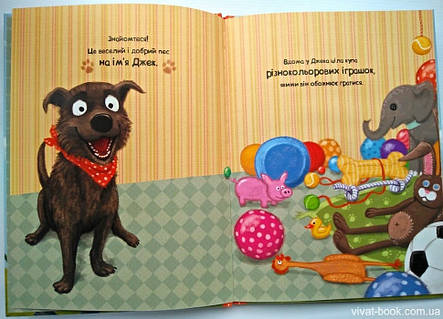 Хочеш бути моїм другом?, фото 2