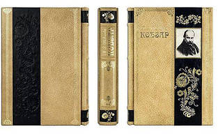 Т.Г. Шевченко "КОБЗАР" (Robbat cappuccino)