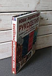 Нова енциклопедія рукоділля, фото 3
