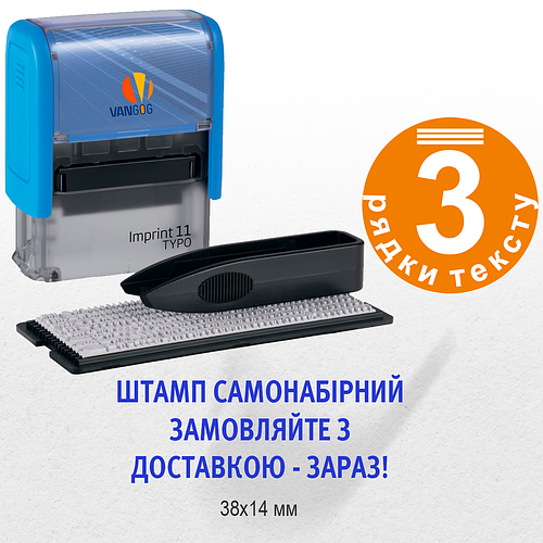 Самонаборные печати штампы TRODAT Imprint 11 пластиковый, 3 строки ...