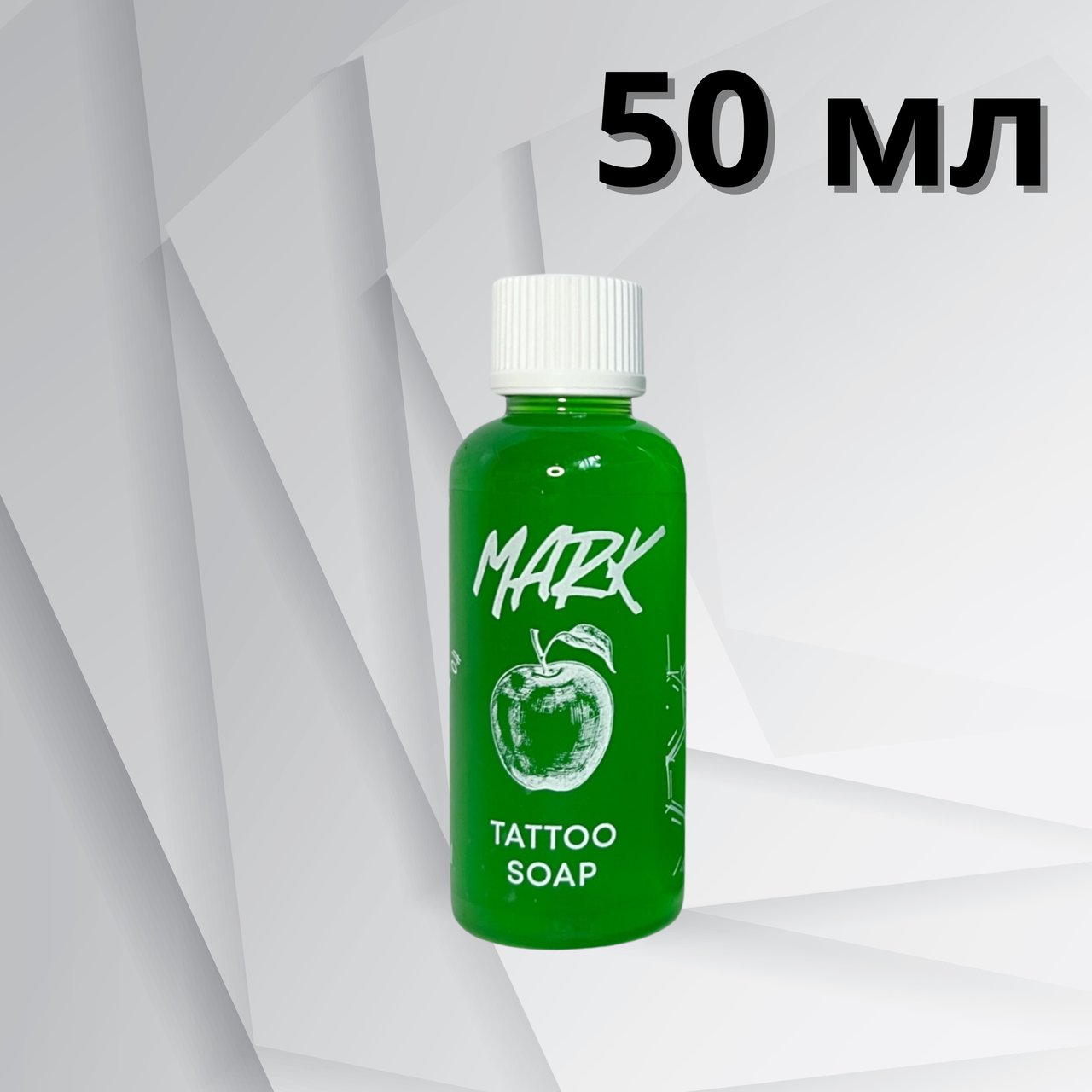 50 мл Тату мило Apple Mark — концентрат з ароматом яблука, фото 1