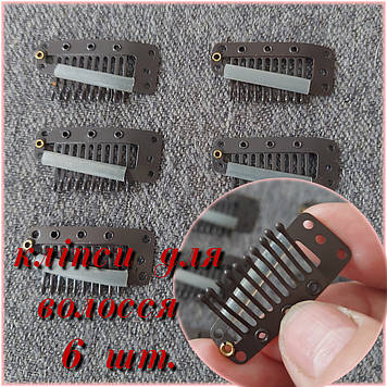 Кліпси затискачі тик-так 32 мм. для волосся, накладок, топерів пришивні коричневі 6шт.