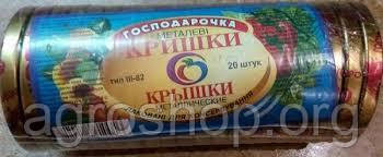 Кришка закаточна твіст-офф  гвинтова євро для консервації  20 штук
