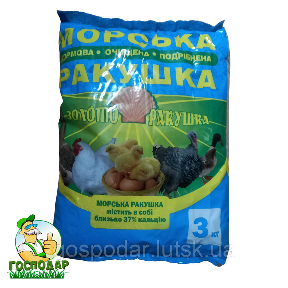 Кормова морська ракушка (мушля) подрібнена, 3 кг.
