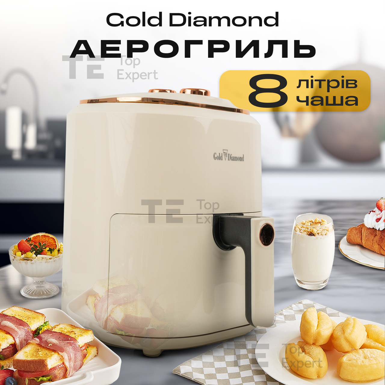 Мультипіч аерогриль Gold diamond TK09906 8л Beige аерофритюрниця з антипригарним покриттям з таймером