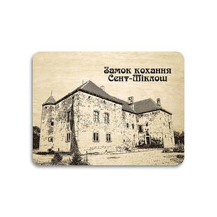 Магніт фанера "Замок Сент-Міклош"