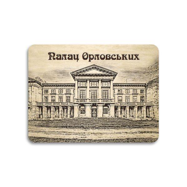 Магніт фанера "Палац Орловських. Маліївці", фото 1