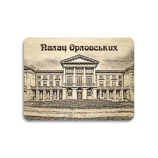 Магніт фанера "Палац Орловських. Маліївці"