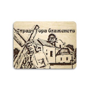 Магніт фанера "Страдч. Гора блаженств"