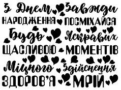 Набір написів  на кулі 9" - 6 побажань