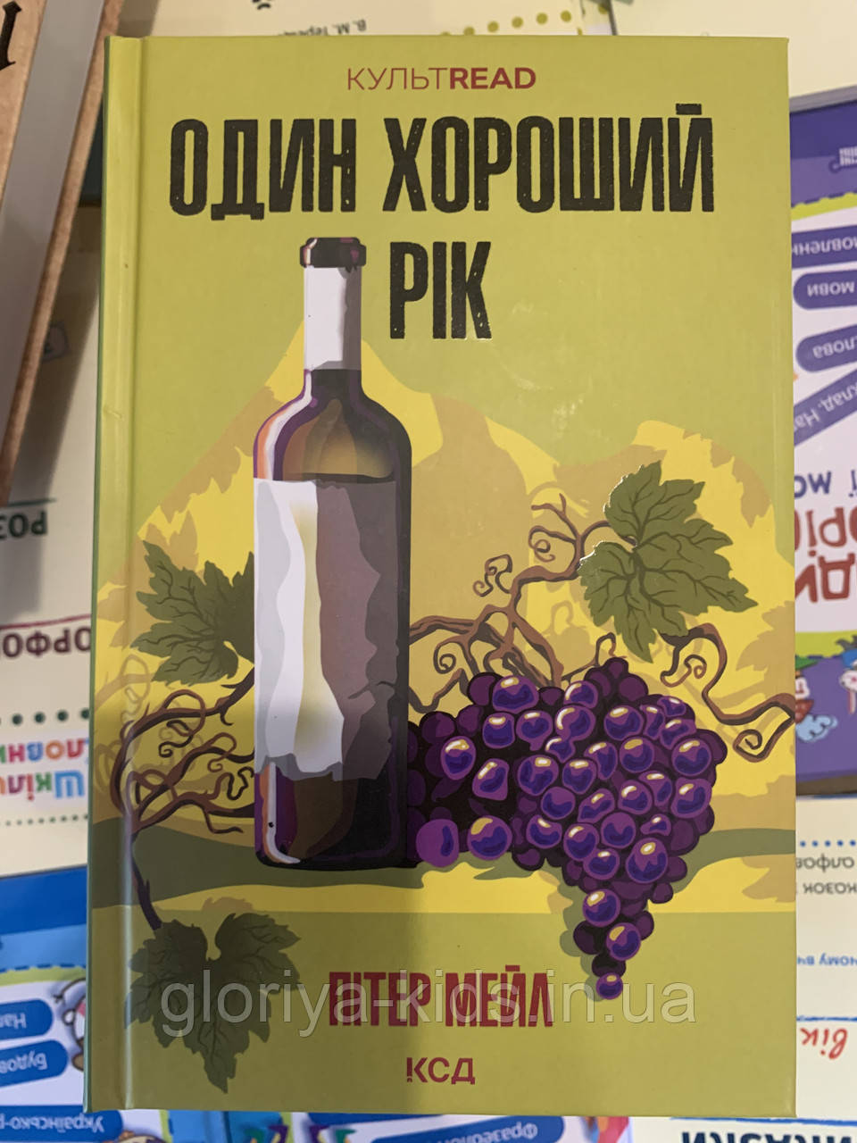 Книга Один хороший рік