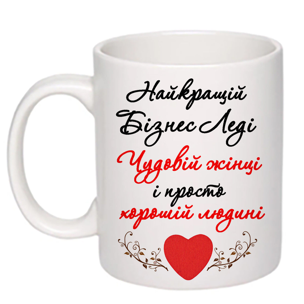 Чашка з принтом "Найкращій бізнес леді" 330мл (колір білий) (19371)