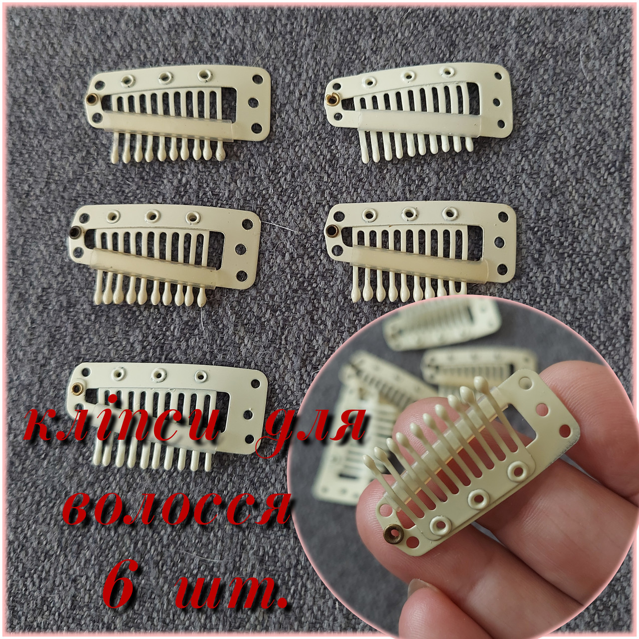 Кліпси затискачі тик-так 32 мм. для волосся, накладок, топерів пришивні білі 6 шт., фото 1