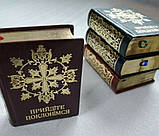 Прийдіте поклонімся. Молитовник(подарунковий), фото 2
