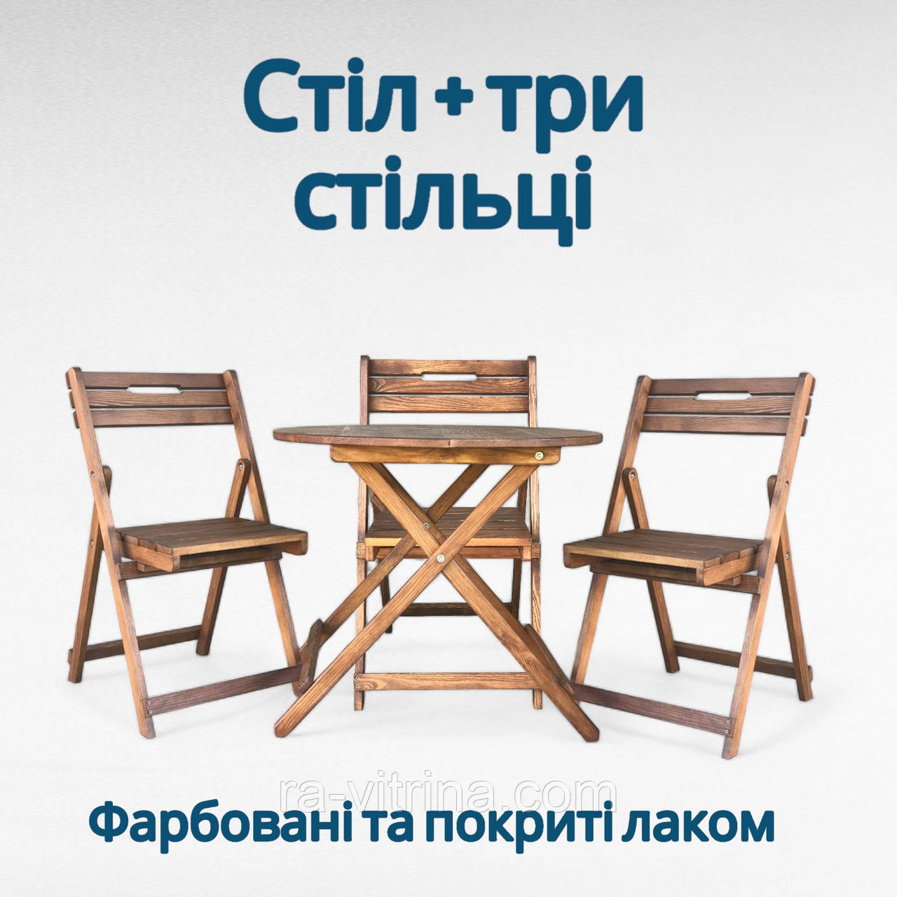 Комплект стіл та три стільці дерев'яні розкладні для вулиці, дачі, кафе Набір столик та стільці для кав'ярні