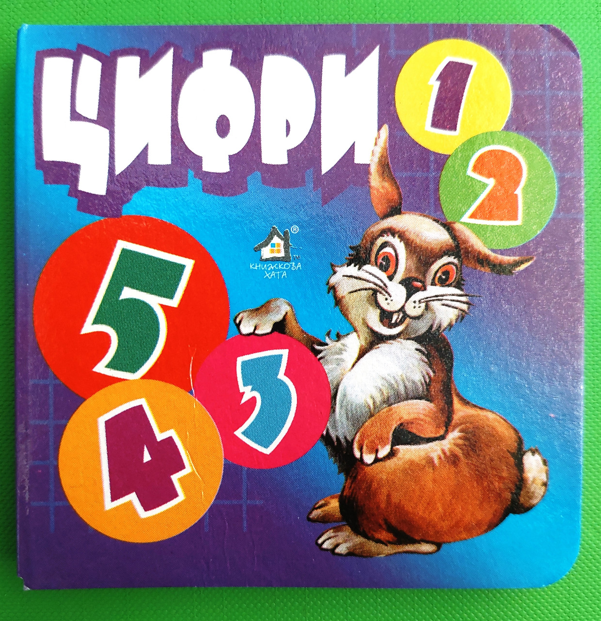 Картон КХ (А7) Цифри
