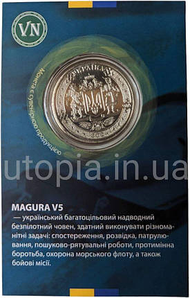 Сувенірна монета «Дрон MAGURA V5», фото 2