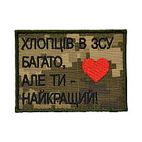 Шеврон «Ти найкращий» фон піксель