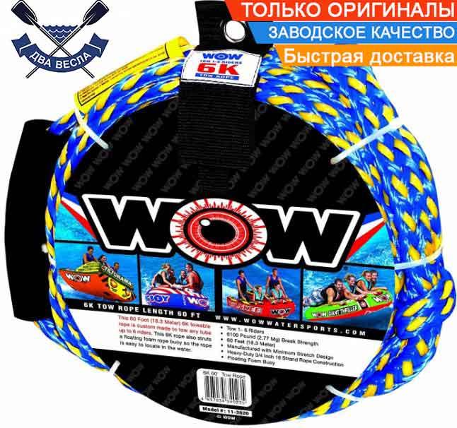 Фал для водних атракціонів WOW 6P фал для плюшки 18,3 м буксировочний фал для надувних атракціонів
