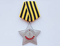 Орден Слави 3 ступеня Копія