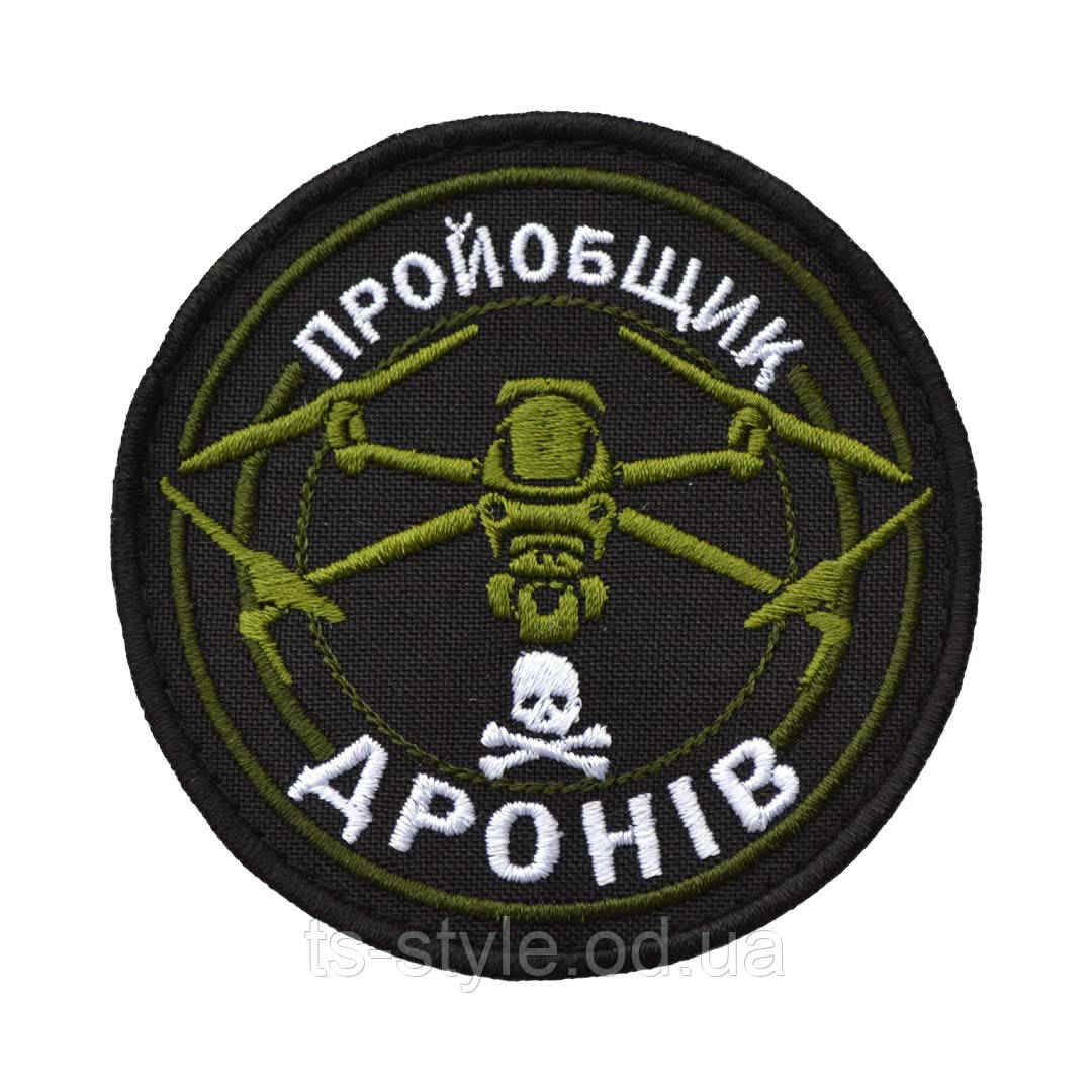 Шеврон «Пройобщик дронів»