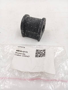 Оригінальна втулка стабілізатора заднього 48818-12170