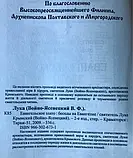 Євангельське злато. Бесіди на Євангеліє. Архієпископ Лука (Войно-Ясенецький), фото 5