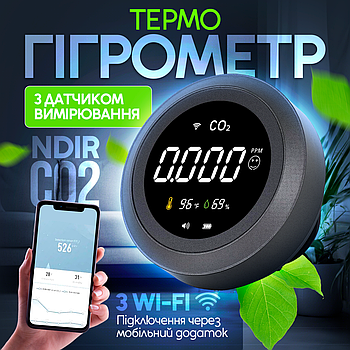 Термогігрометр з датчиком вимірювання CO2 з WiFi SBT group PTH-8 (PTH8-12)
