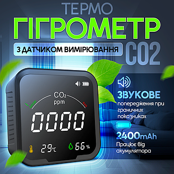 Термогігрометр з датчиком вимірювання CO2 SBTR РТН-9с