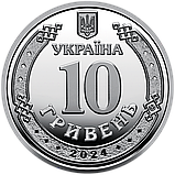 Монета України 10 гривень 2024 р. `Медичні сили Збройних Сил України` в блистере, фото 4