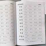 Прописи корейської мови для новачків, фото 3